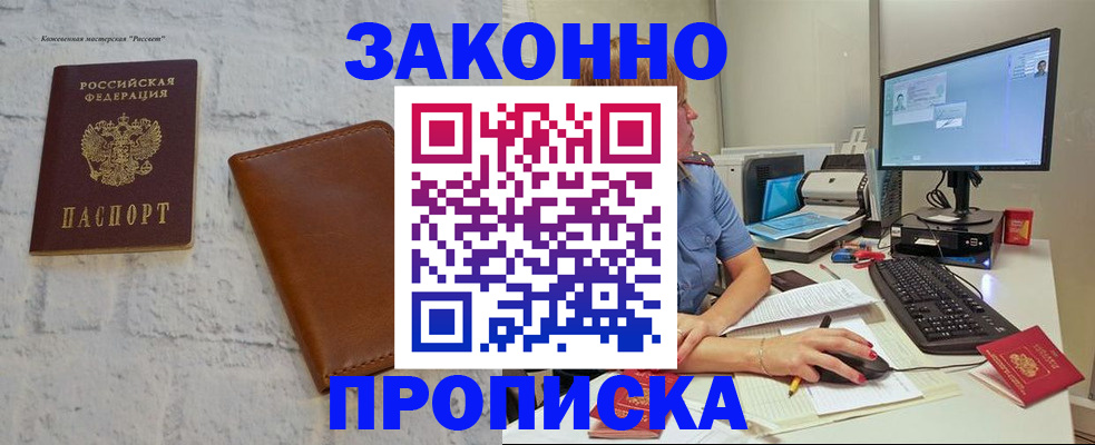 прописка для кредита в Екатеринбурге