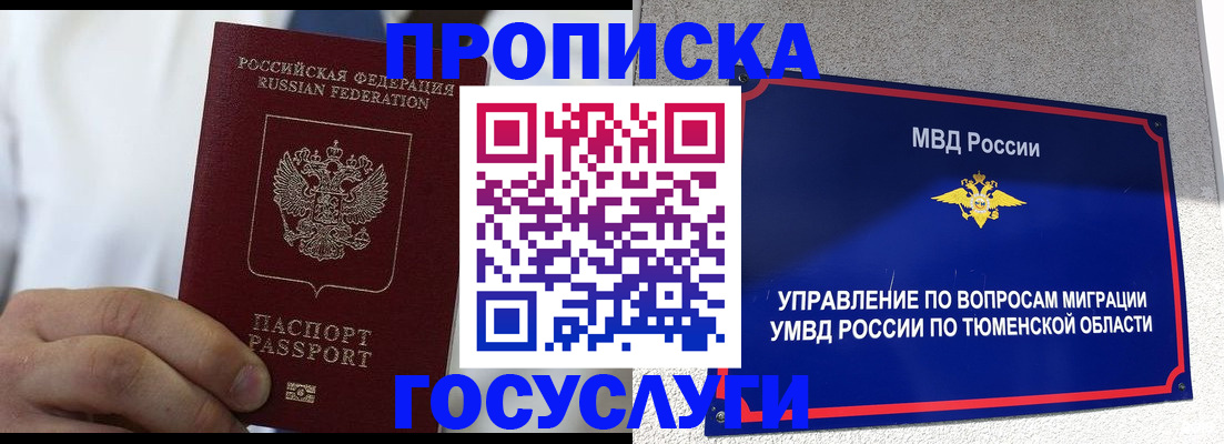 временная регистрация госуслуги в Екатеринбурге